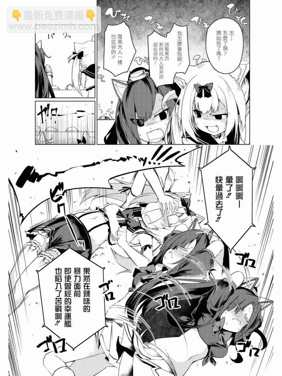 碧藍航線官方漫畫 - 黑與白 - 3