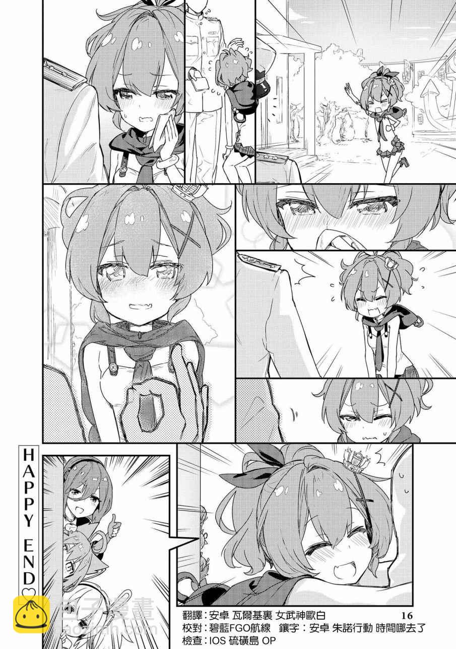 碧藍航線官方漫畫 - 標槍的煩惱 - 2