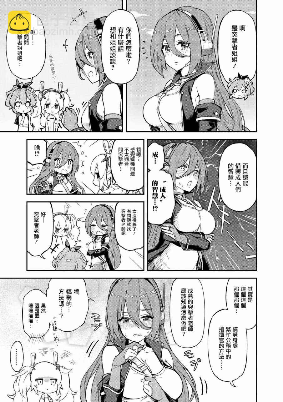 碧藍航線官方漫畫 - 標槍的煩惱 - 3