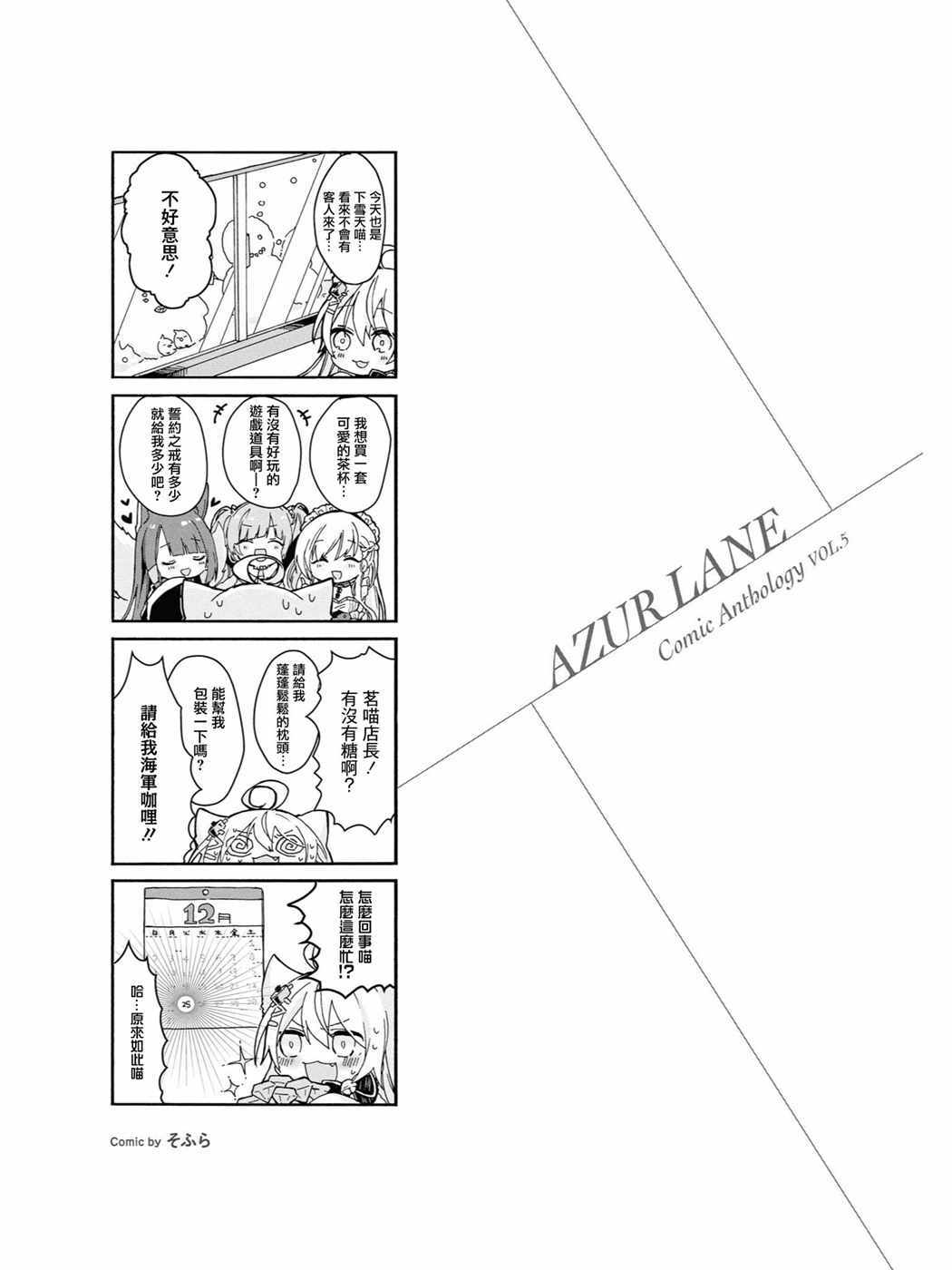 碧藍航線官方漫畫 - 明石小劇場 - 1