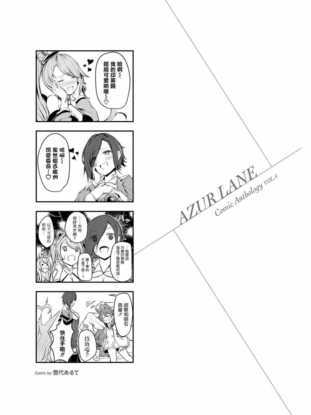 碧藍航線官方漫畫 - 三色小劇場 - 1