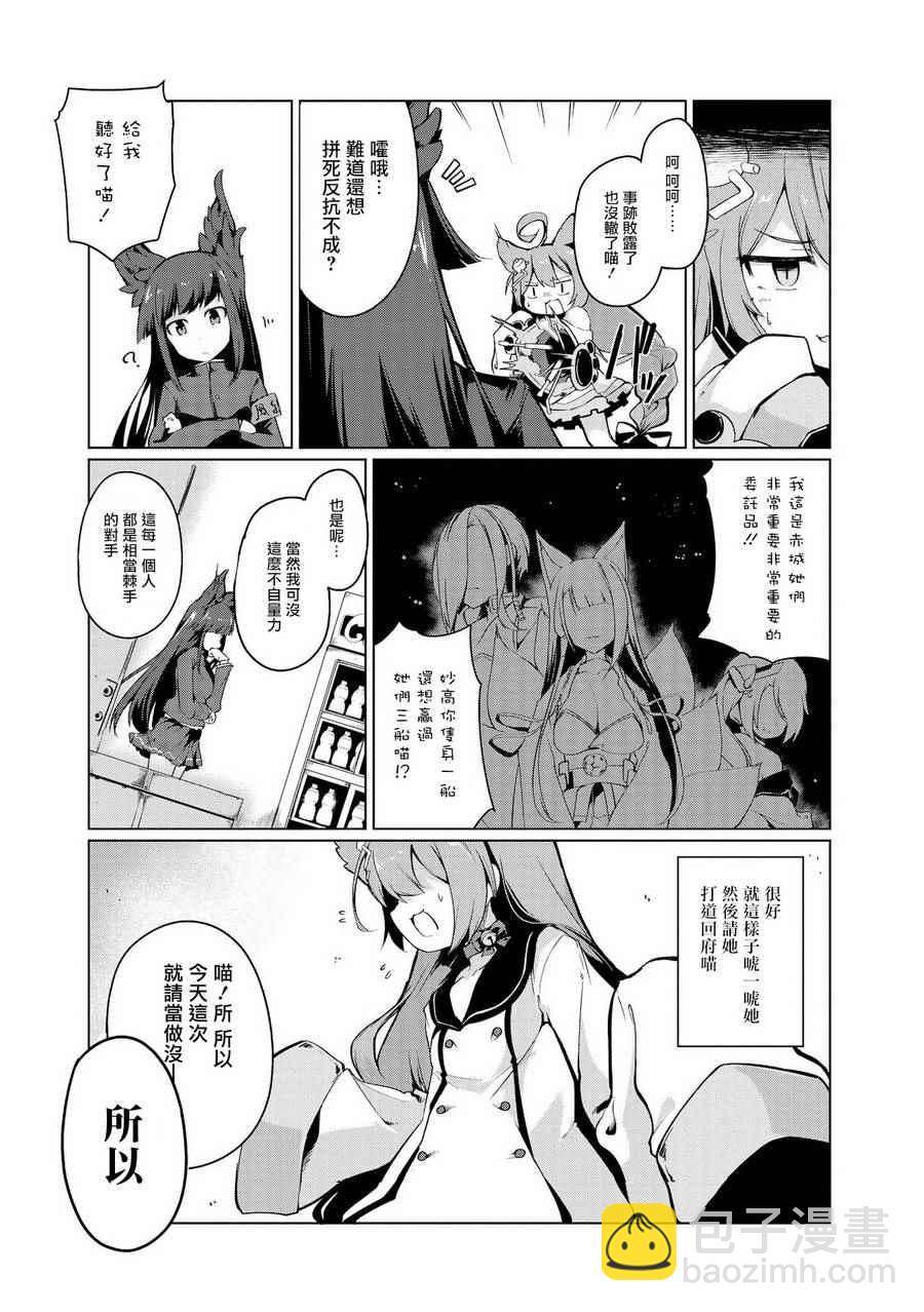 碧藍航線官方漫畫 - 第一次畫本子 - 2