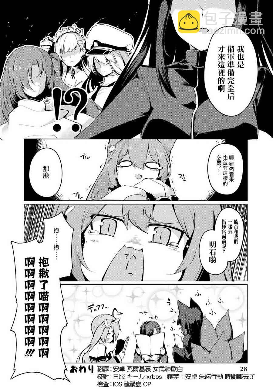 碧藍航線官方漫畫 - 第一次畫本子 - 3