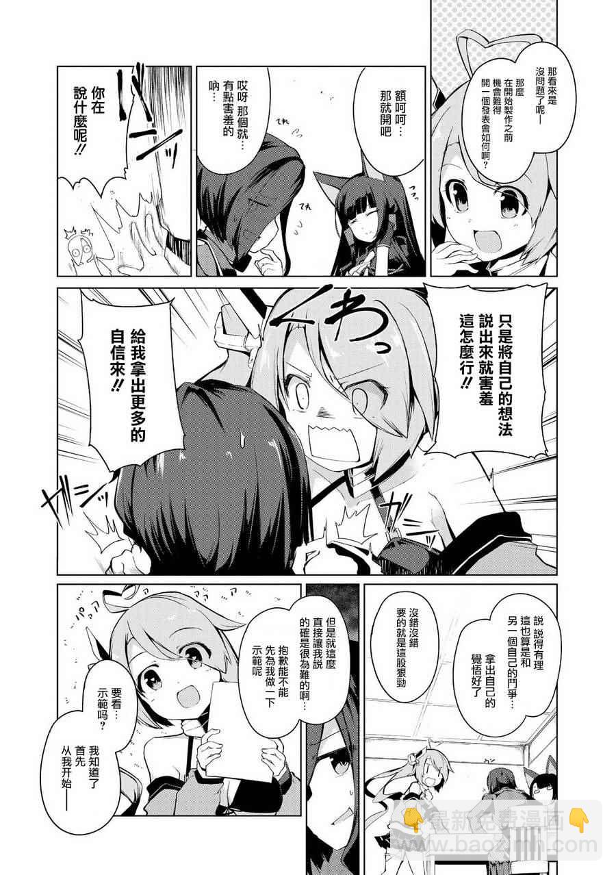 碧藍航線官方漫畫 - 第一次畫本子 - 1