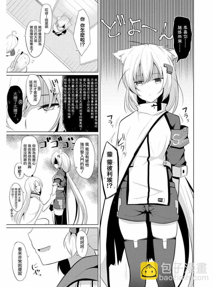 碧藍航線官方漫畫 - 克爹至上主義 - 1