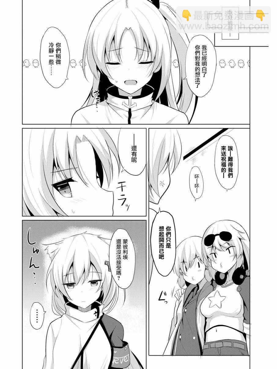 碧藍航線官方漫畫 - 克爹至上主義 - 1