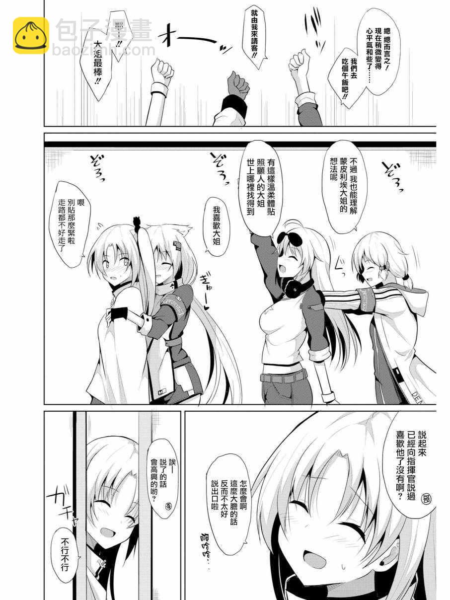 碧藍航線官方漫畫 - 克爹至上主義 - 2