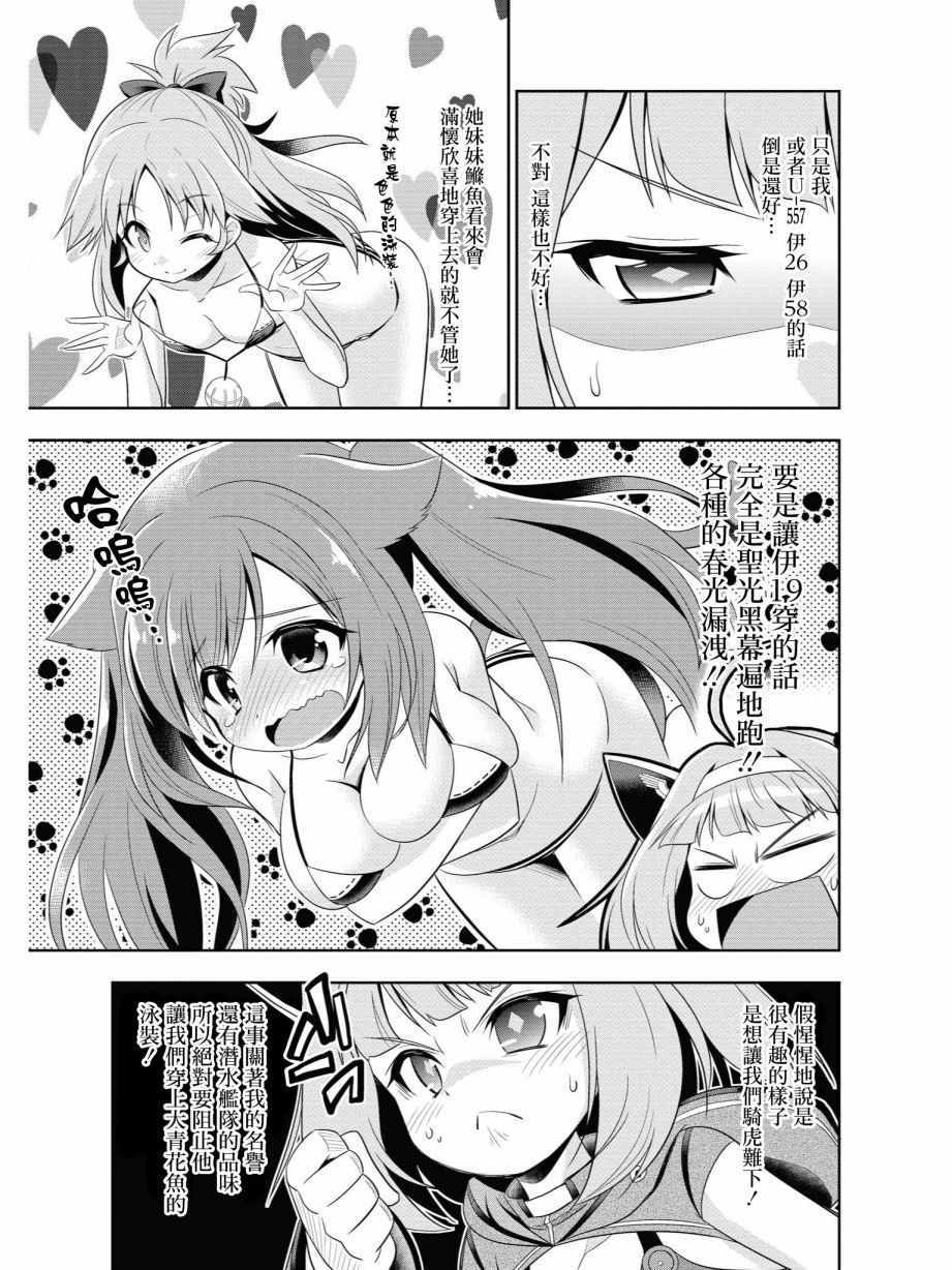 碧蓝航线官方漫画 - 潜水艇大整合 - 3