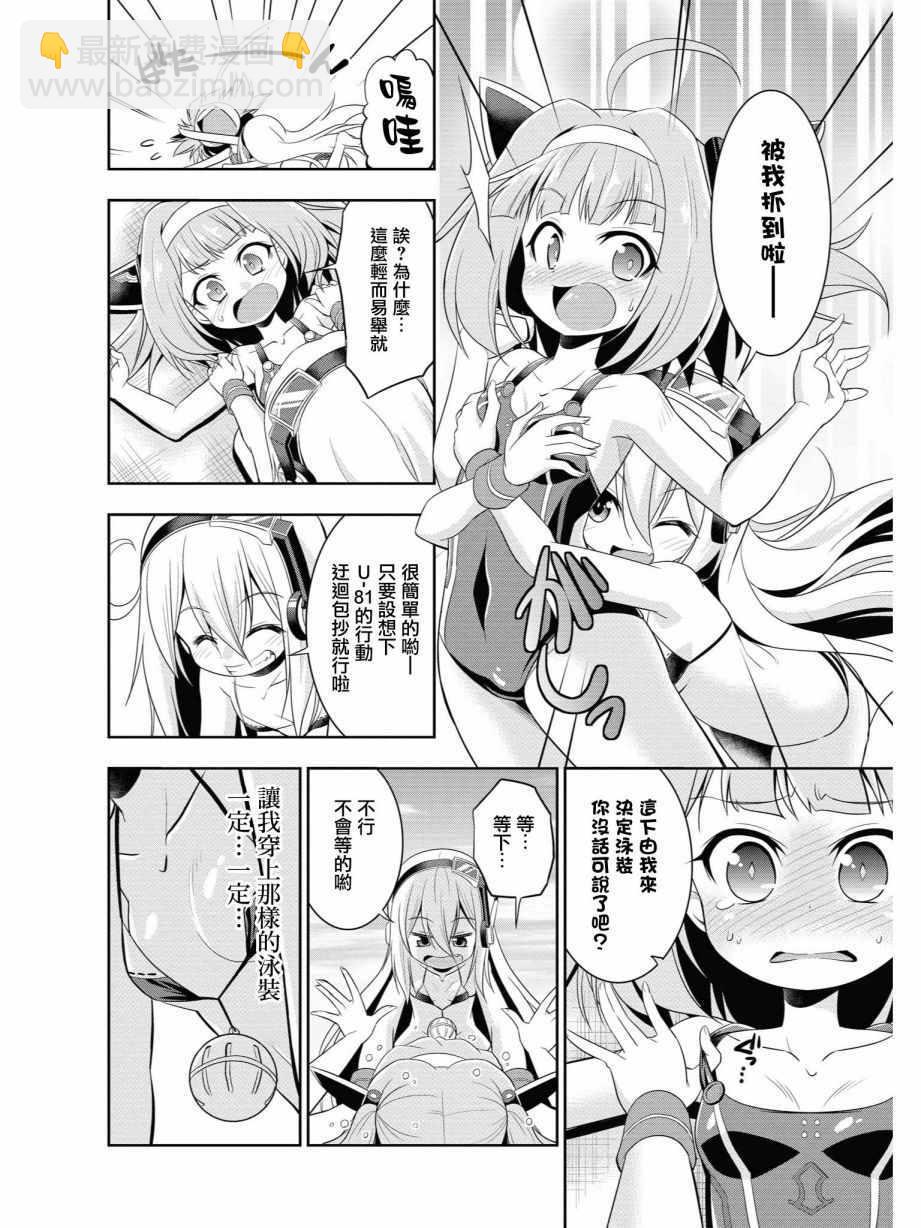 碧藍航線官方漫畫 - 潛水艇大整合 - 3