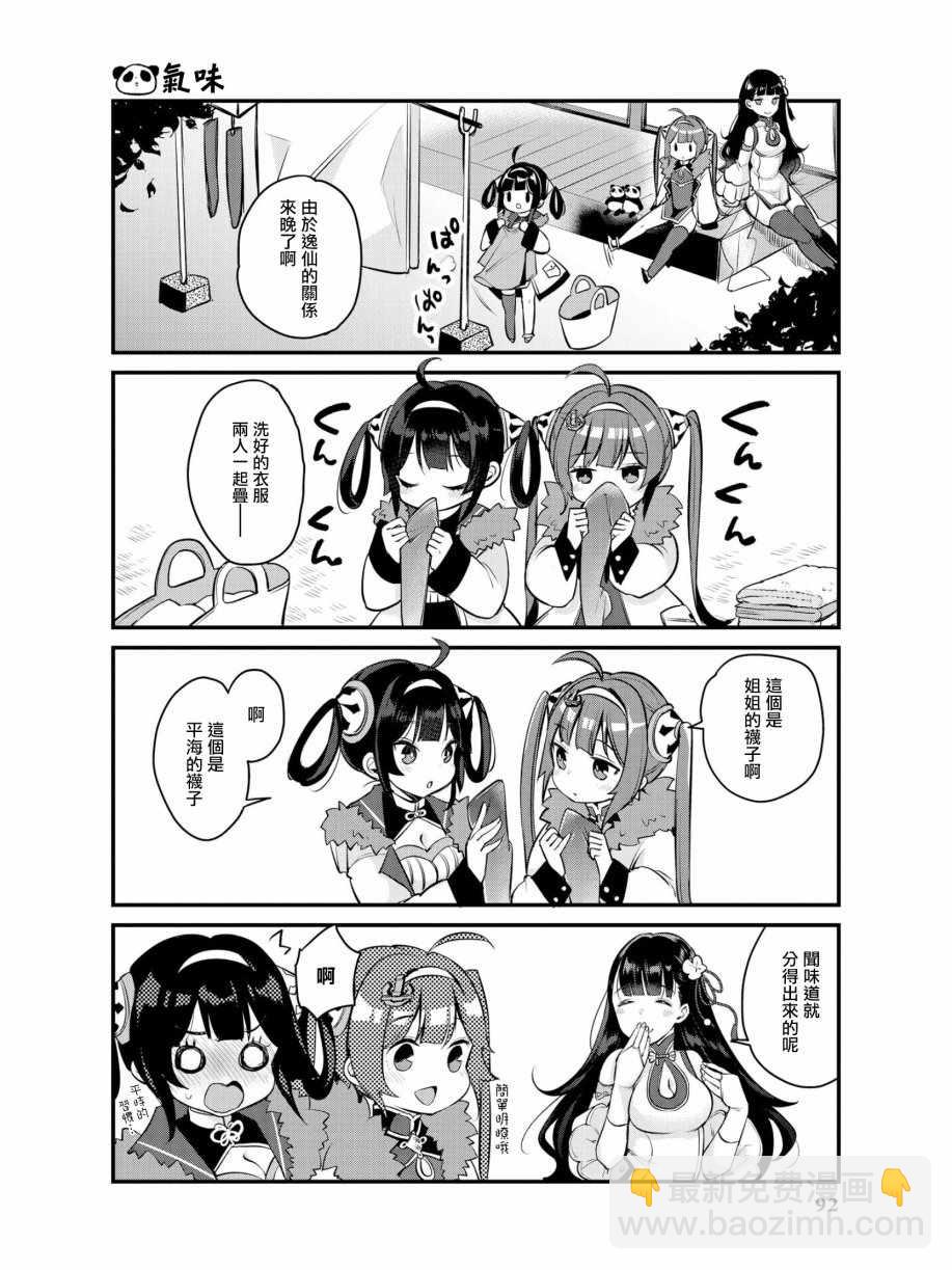 碧藍航線官方漫畫 - 逸仙姐來了！ - 2