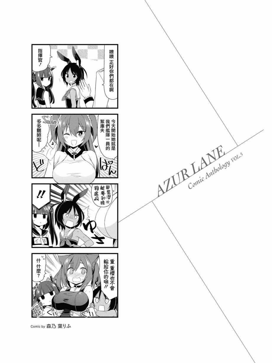 碧藍航線官方漫畫 - 重櫻小劇場4 - 1