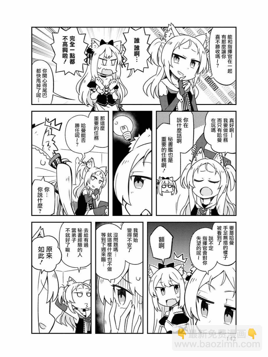 碧藍航線官方漫畫 - 誕生！女僕哈曼 - 2