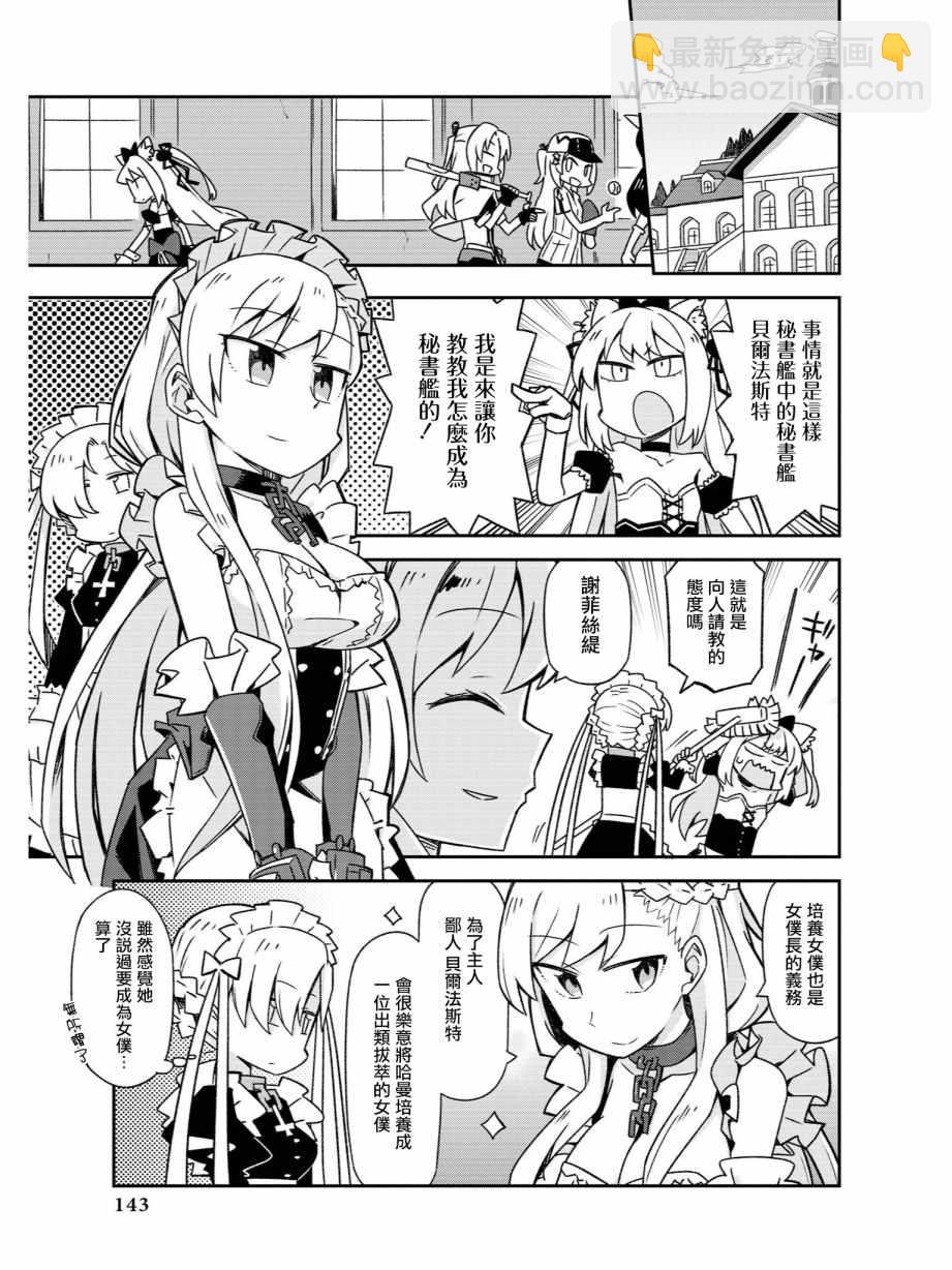 碧藍航線官方漫畫 - 誕生！女僕哈曼 - 1