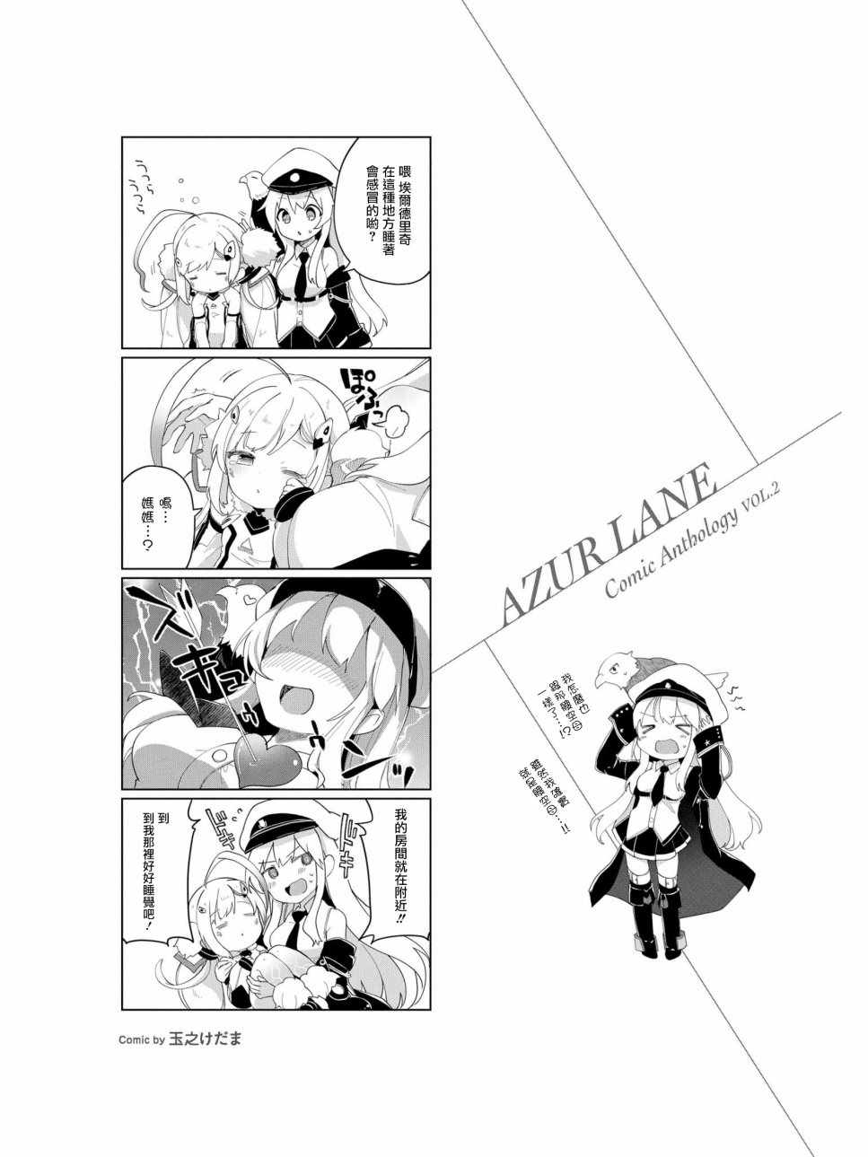 碧藍航線官方漫畫 - 企業小劇場02 - 1