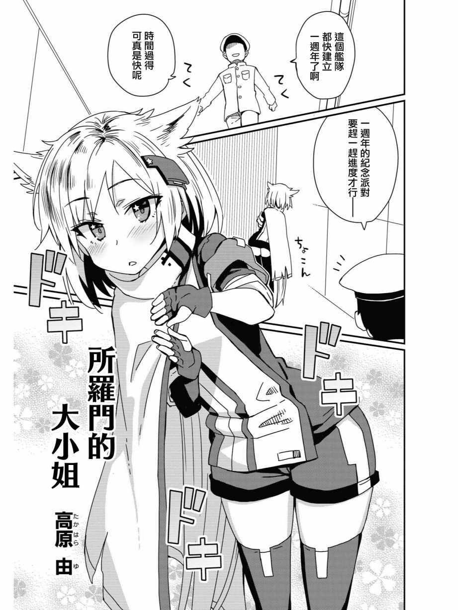 碧藍航線官方漫畫 - 所羅門的大小姐 - 1