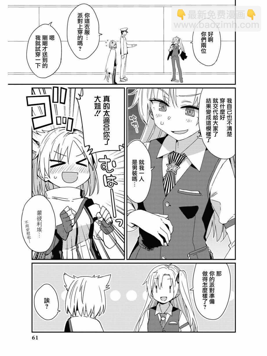 碧藍航線官方漫畫 - 所羅門的大小姐 - 1