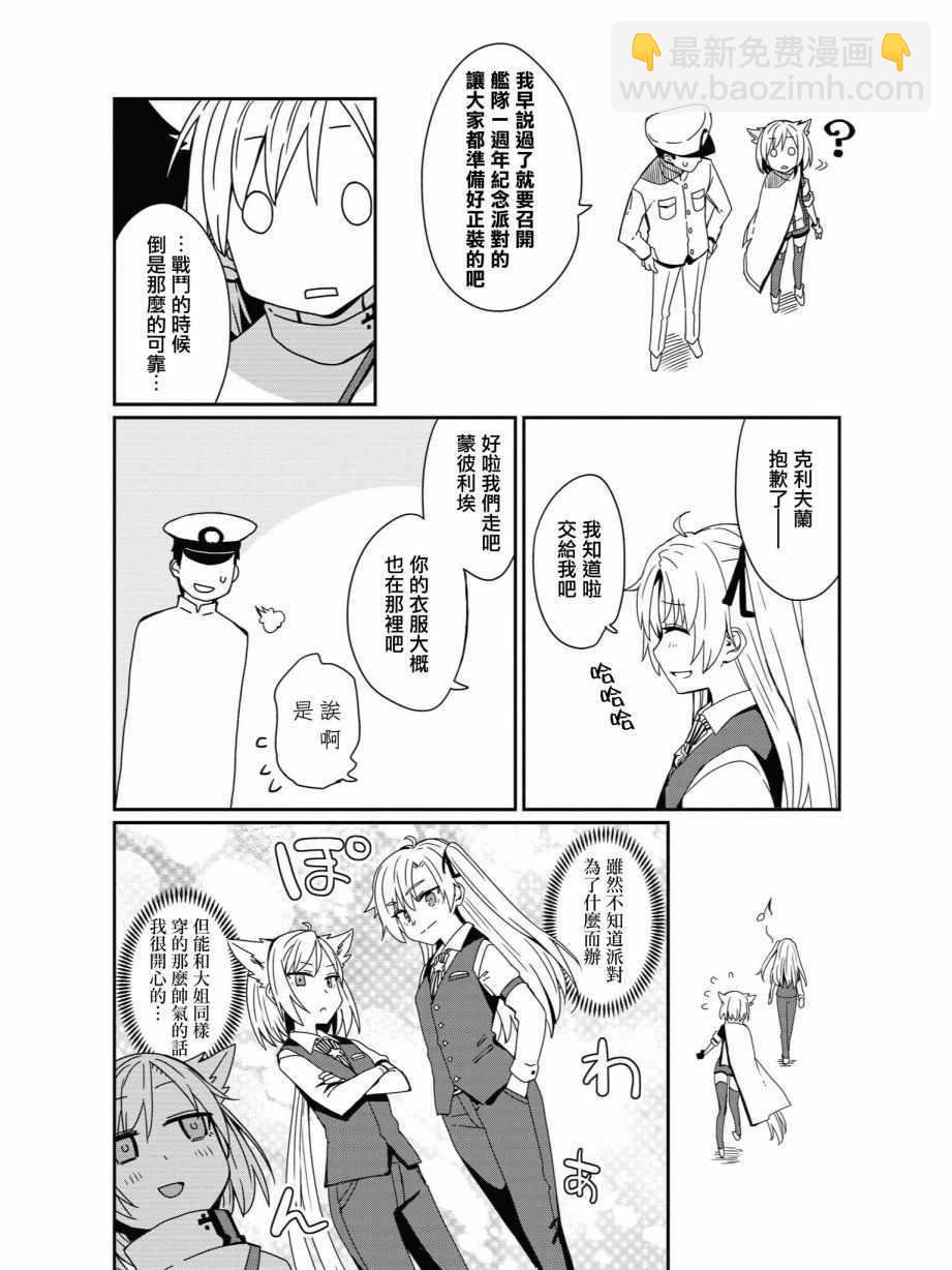 碧藍航線官方漫畫 - 所羅門的大小姐 - 2