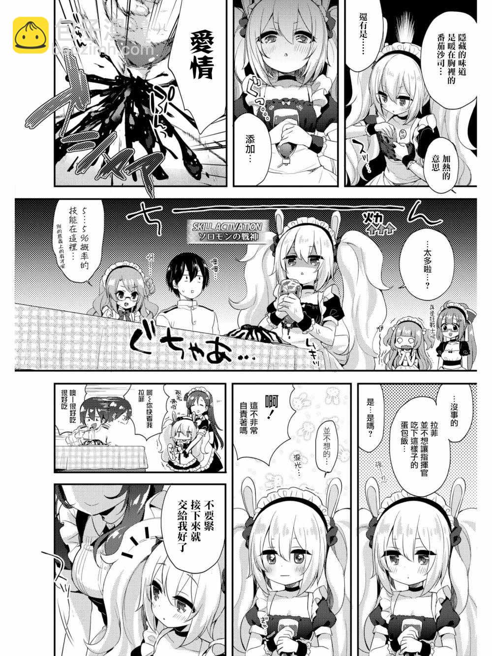 碧藍航線官方漫畫 - 女僕天堂 - 2