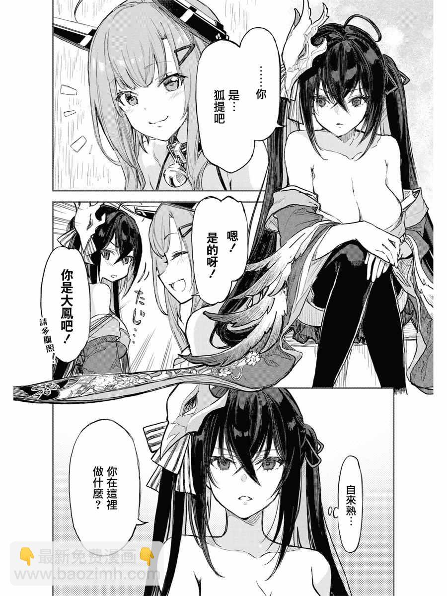 碧藍航線官方漫畫 - 雨中焦急的等待 - 2