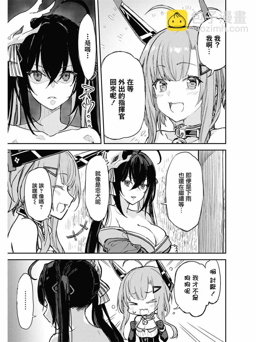 碧藍航線官方漫畫 - 雨中焦急的等待 - 1