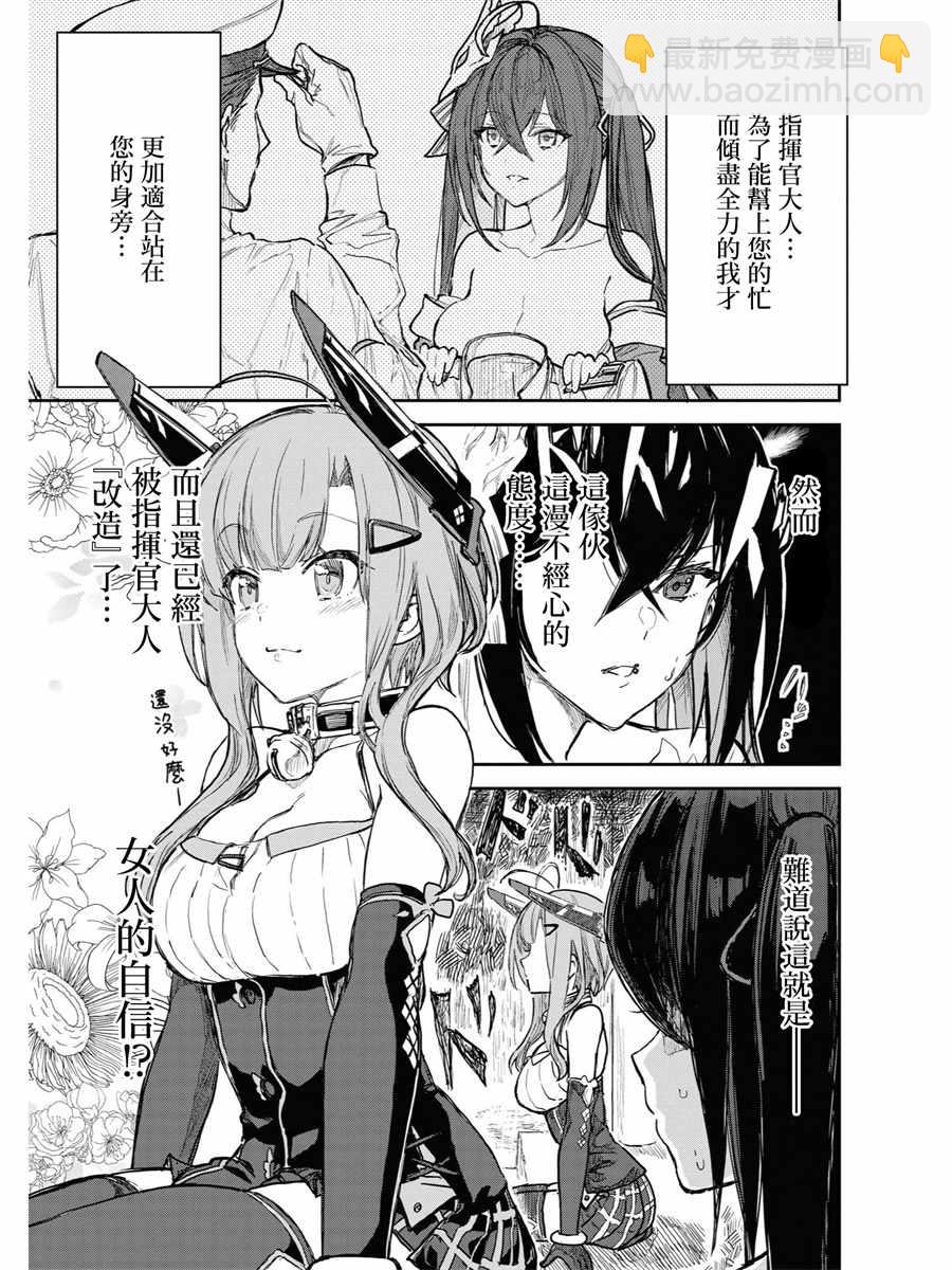 碧藍航線官方漫畫 - 雨中焦急的等待 - 1