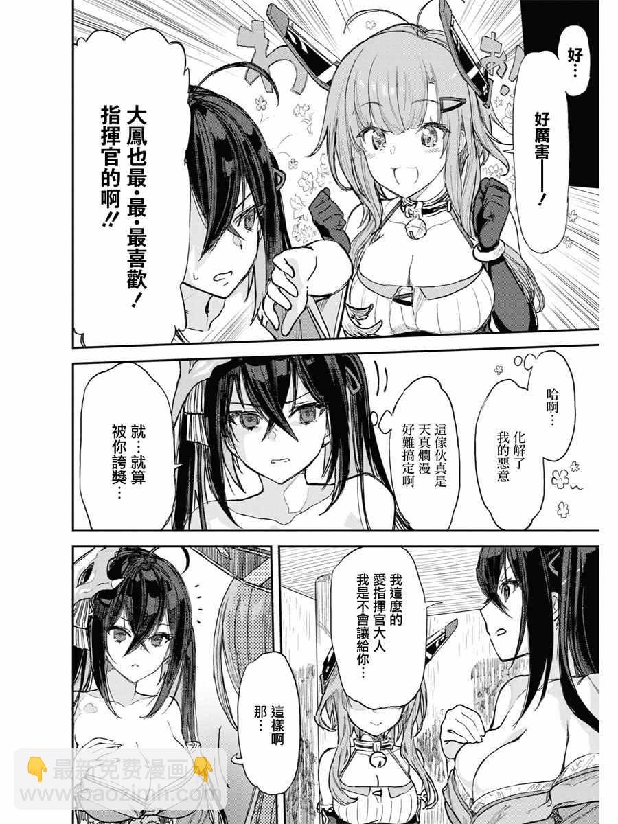 碧藍航線官方漫畫 - 雨中焦急的等待 - 1