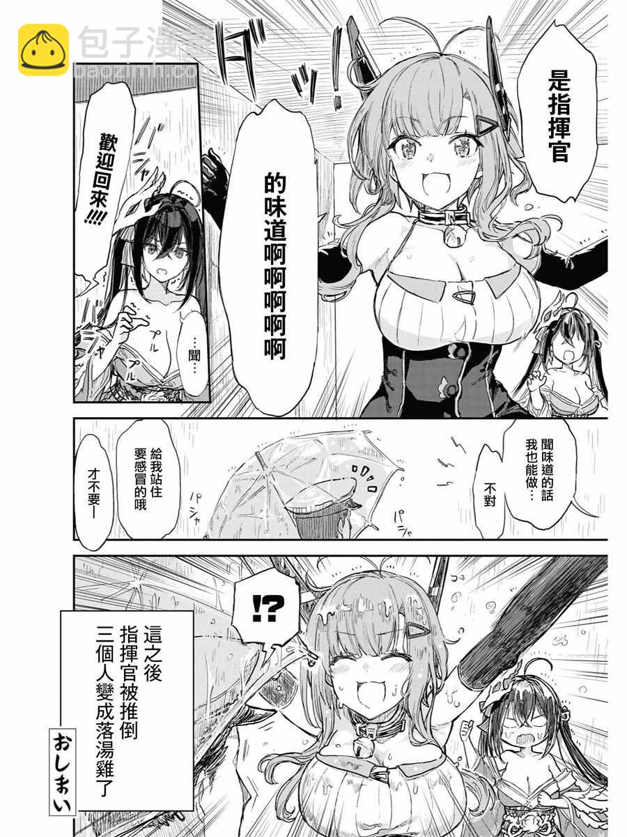 碧藍航線官方漫畫 - 雨中焦急的等待 - 1