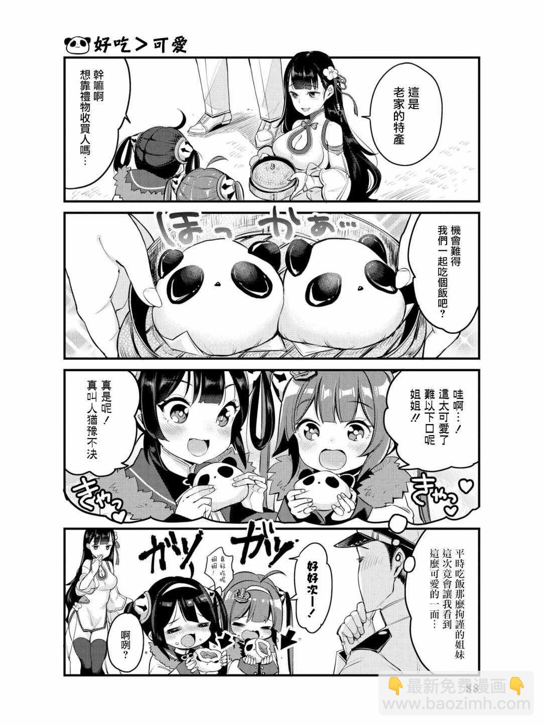 碧藍航線官方漫畫 - 正在大折扣中！ - 2