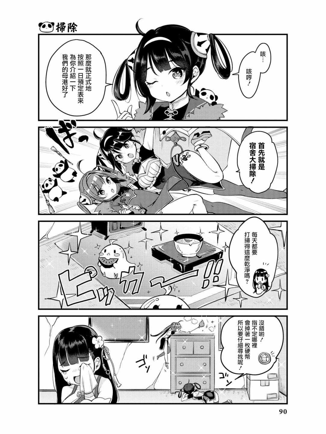 碧藍航線官方漫畫 - 正在大折扣中！ - 2