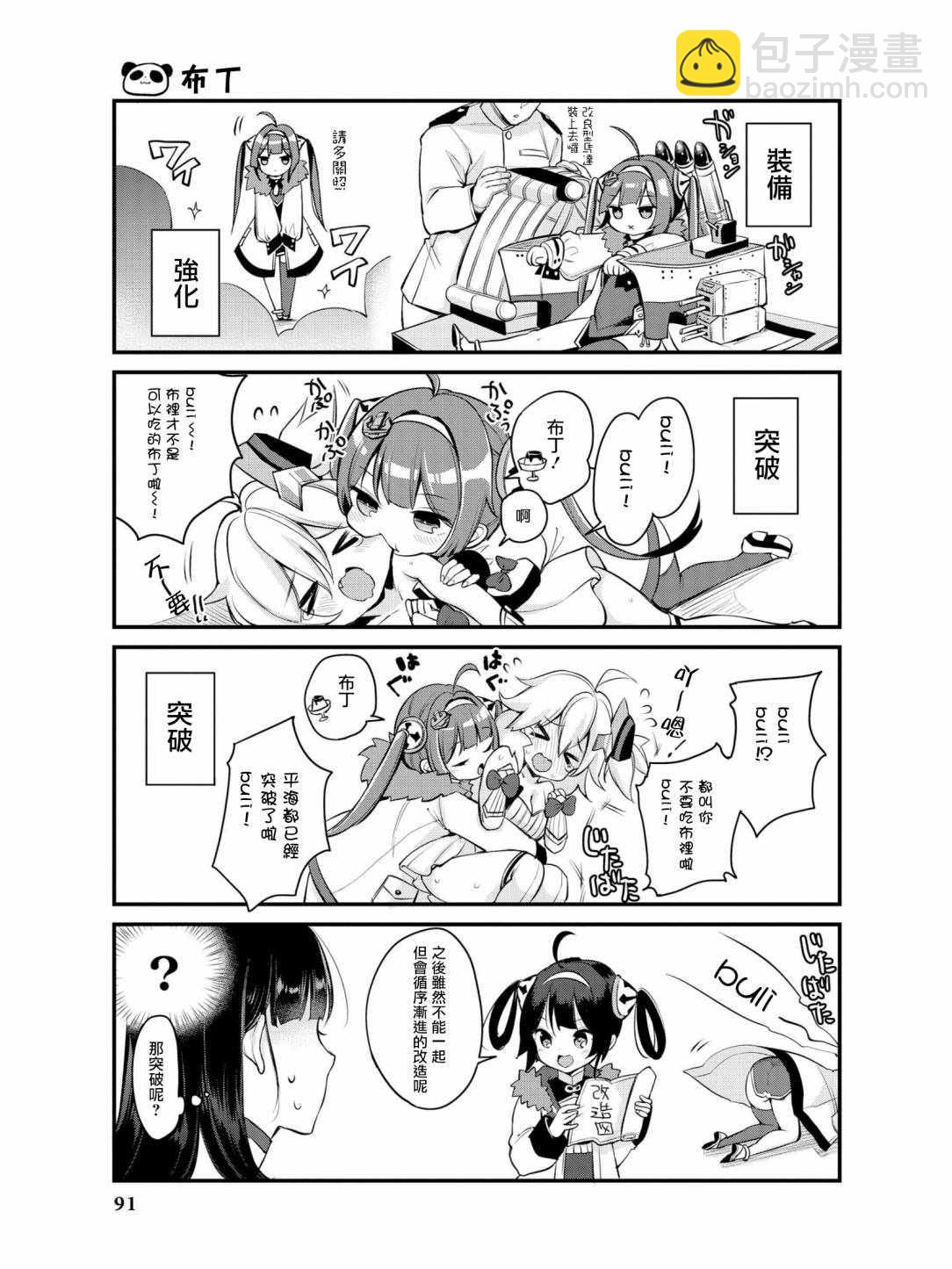 碧藍航線官方漫畫 - 正在大折扣中！ - 1