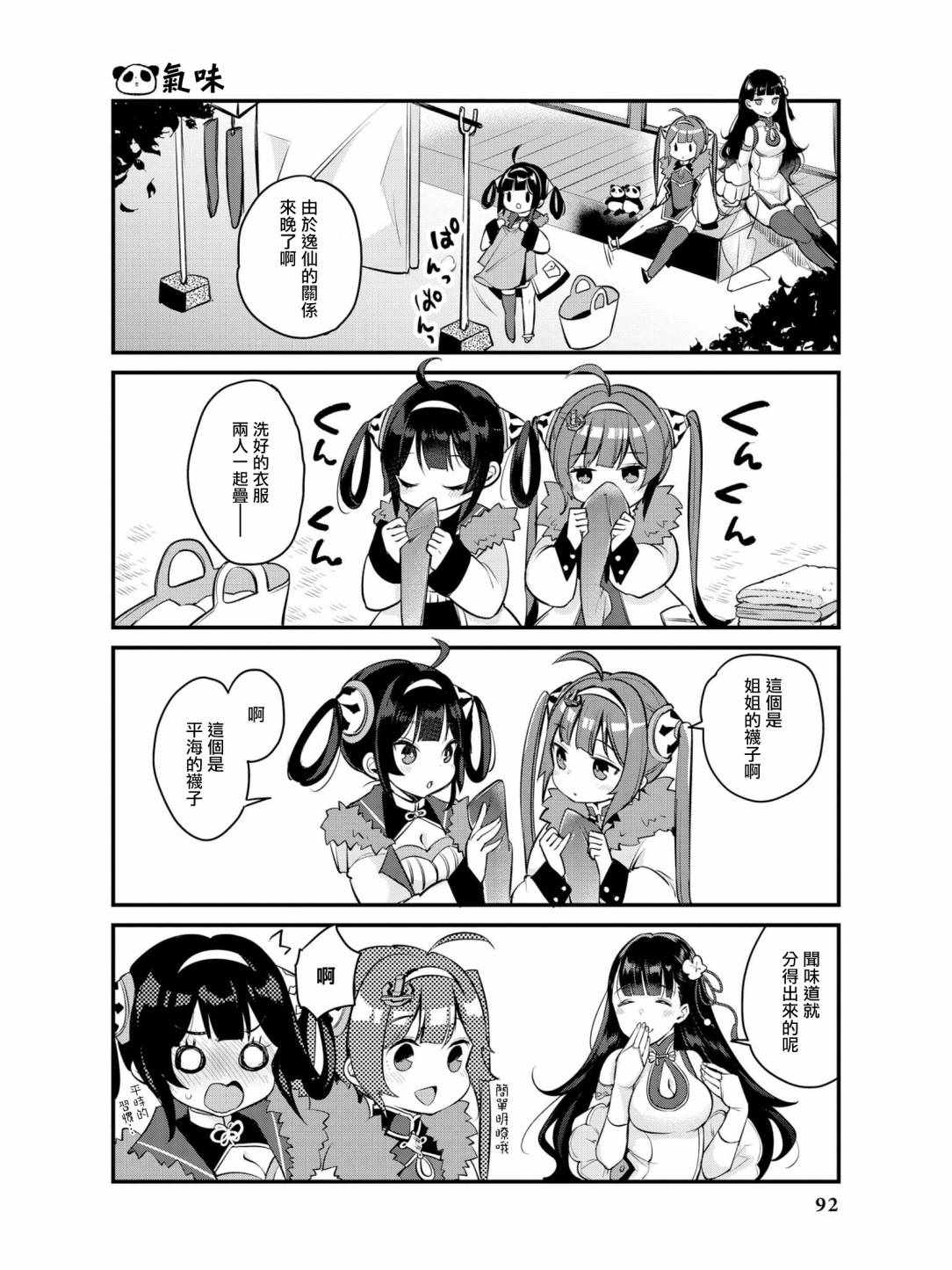 碧藍航線官方漫畫 - 正在大折扣中！ - 2