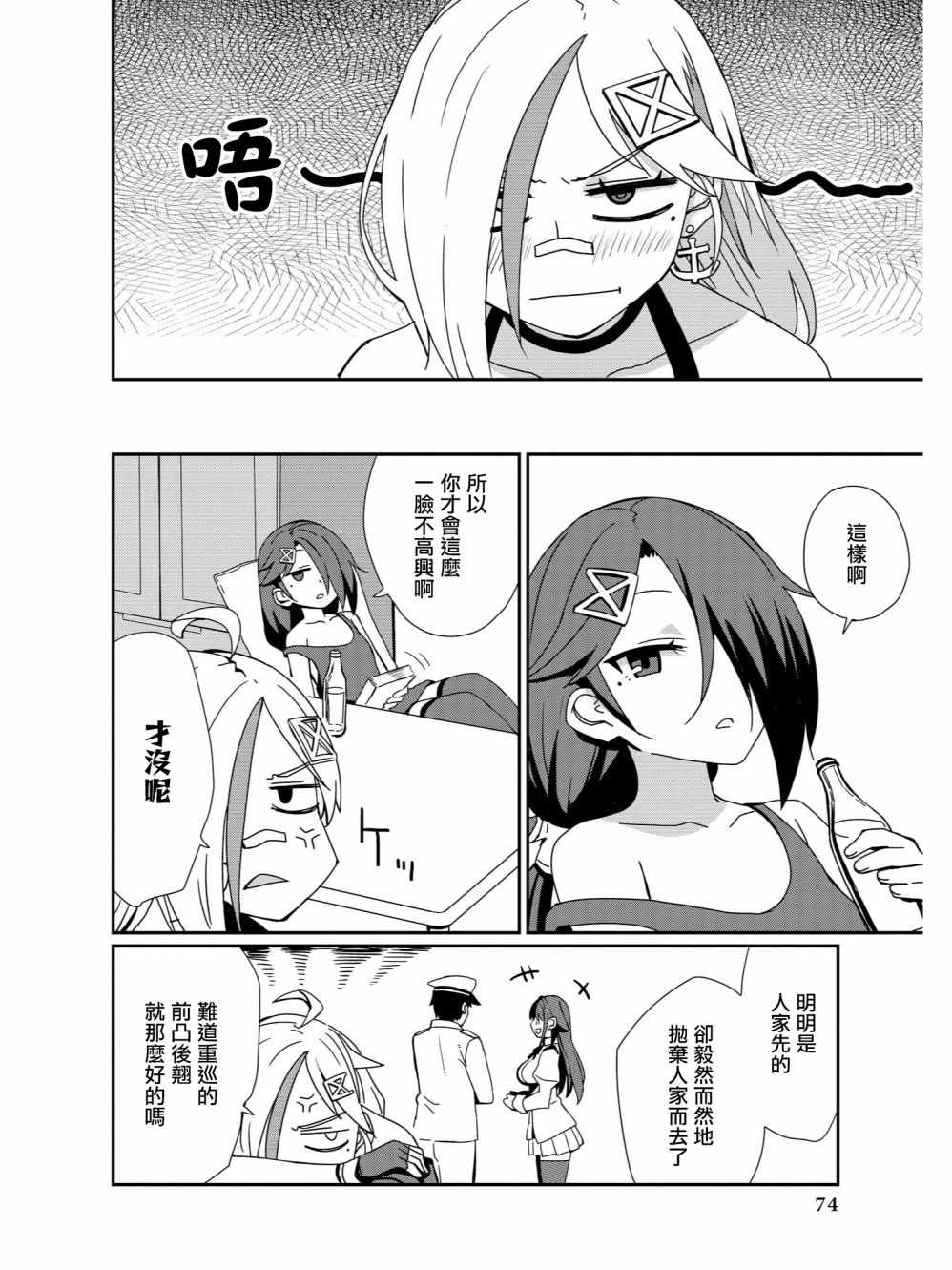 碧藍航線官方漫畫 - 多理理我！唐斯醬 - 2