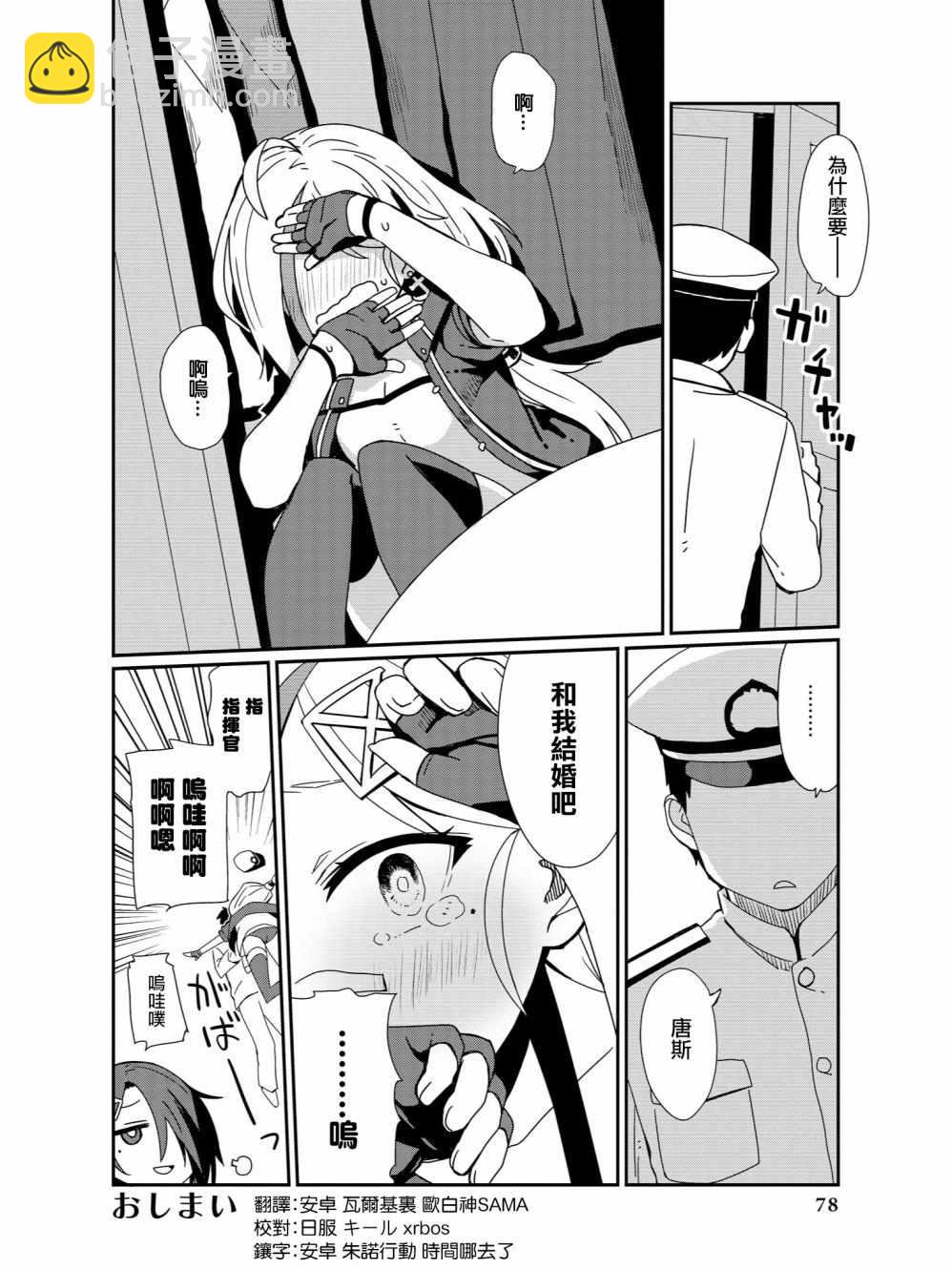 碧藍航線官方漫畫 - 多理理我！唐斯醬 - 2