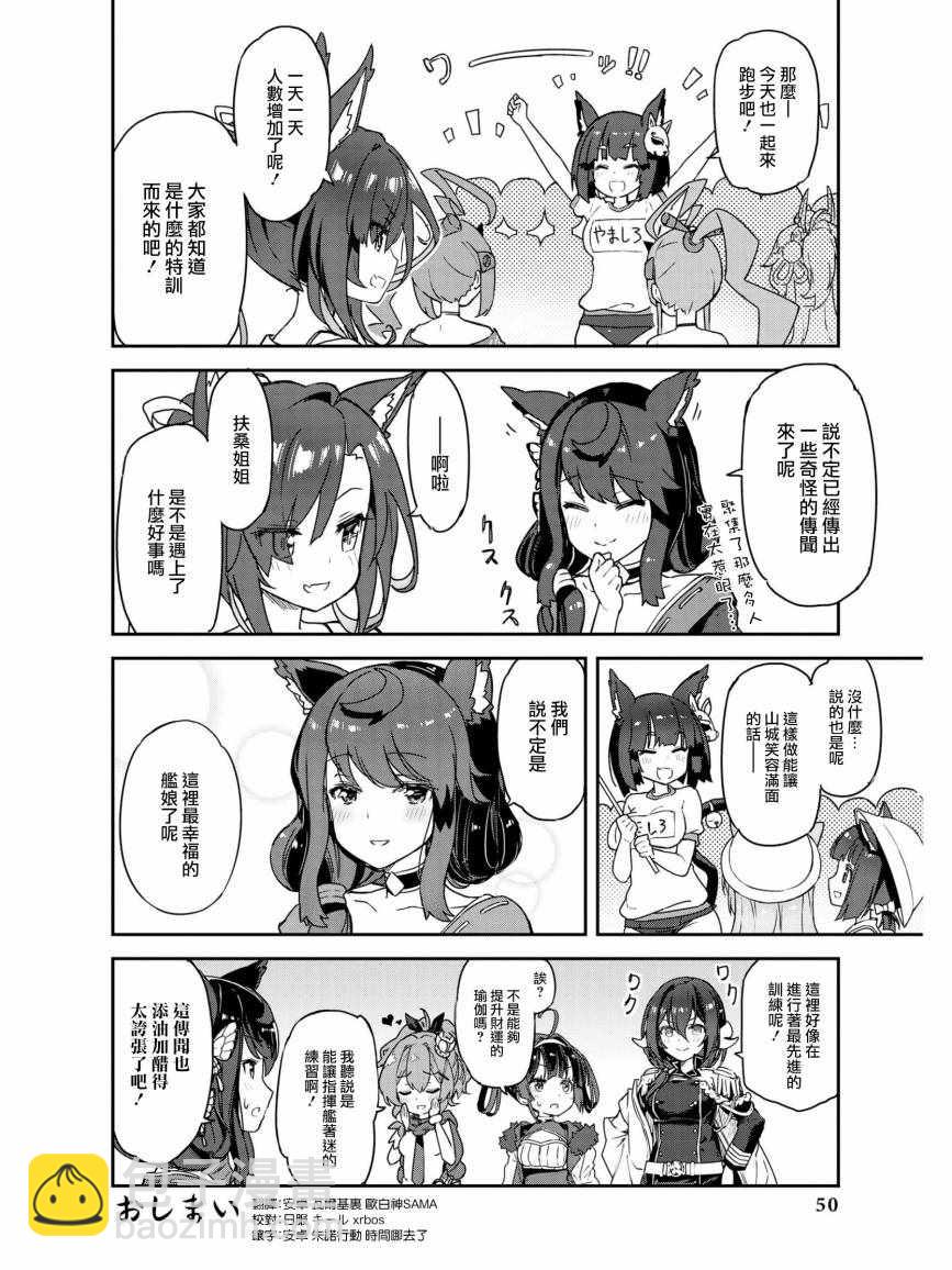 碧藍航線官方漫畫 - 姐姐 來特訓吧！ - 2