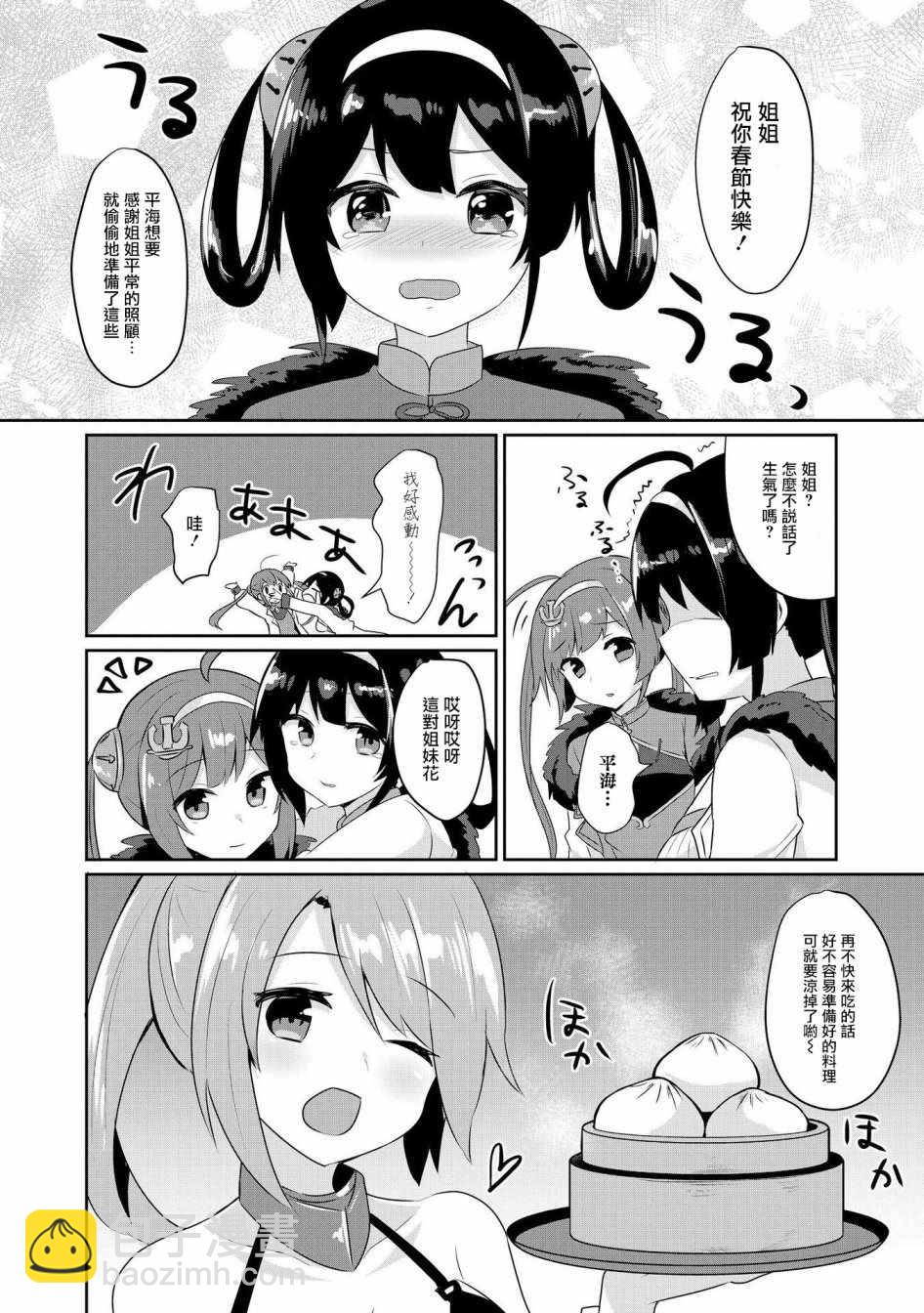 碧藍航線官方漫畫 - 平海的春節大作戰 - 1