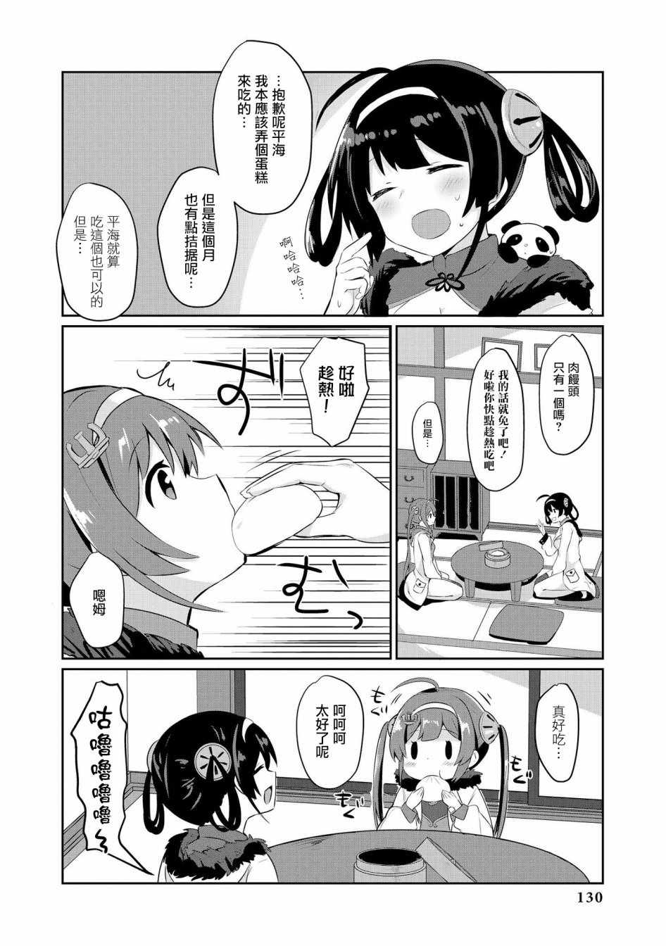 碧藍航線官方漫畫 - 平海的春節大作戰 - 2