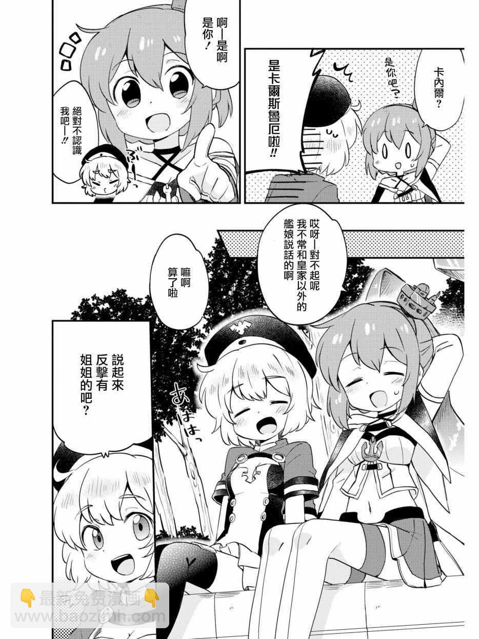 碧藍航線官方漫畫 - 認真的不認真起來 - 2