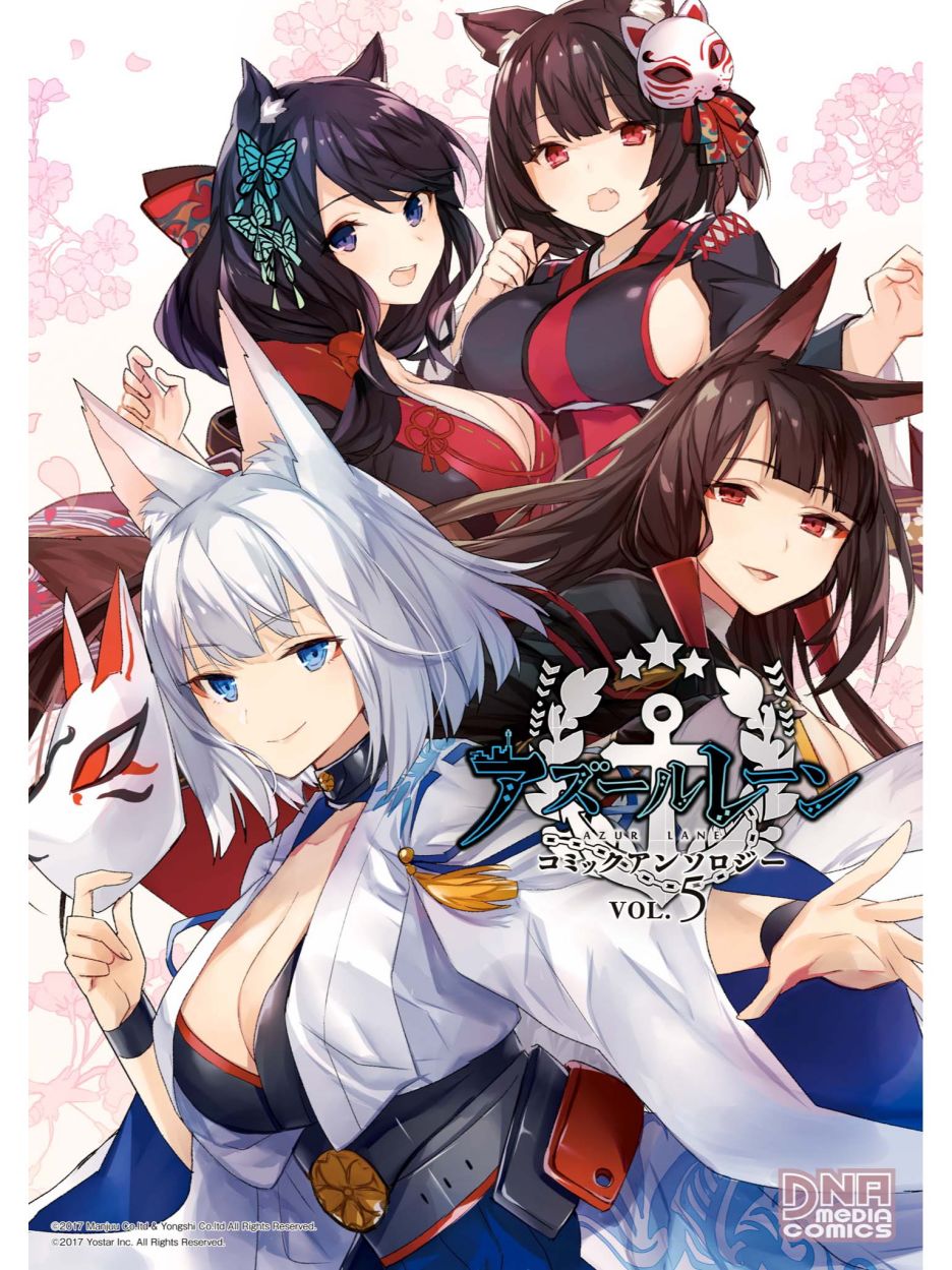 碧藍航線官方漫畫 - 小吹雪！你好圓啊 - 1