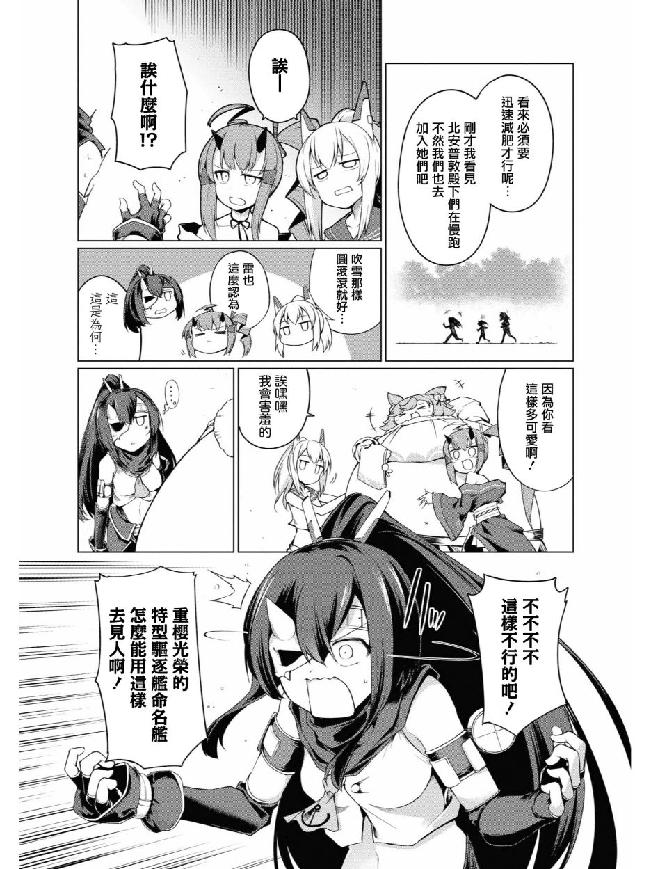 碧藍航線官方漫畫 - 小吹雪！你好圓啊 - 3