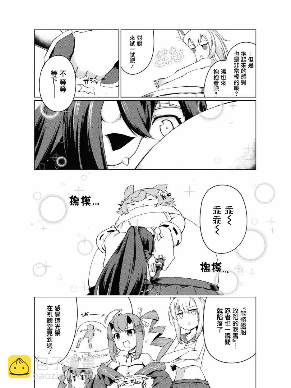 碧藍航線官方漫畫 - 小吹雪！你好圓啊 - 4