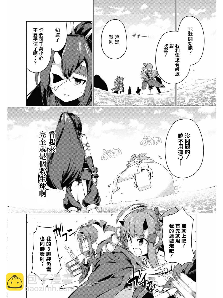 碧藍航線官方漫畫 - 小吹雪！你好圓啊 - 1