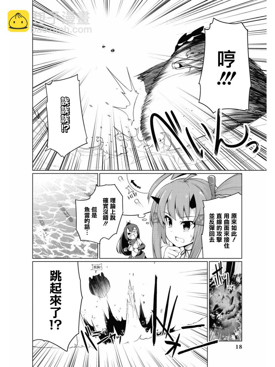 碧藍航線官方漫畫 - 小吹雪！你好圓啊 - 3