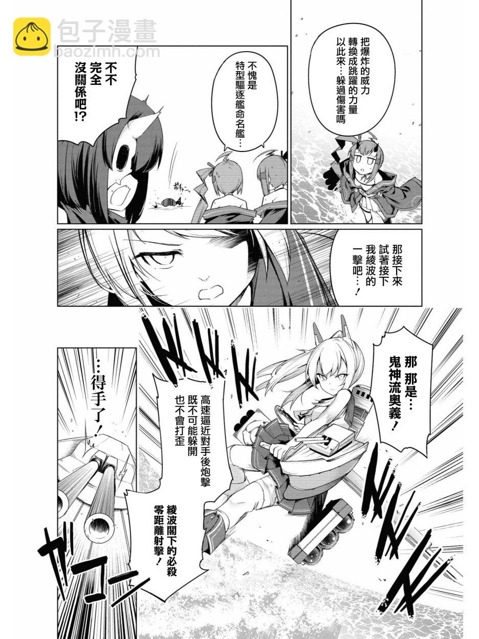 碧藍航線官方漫畫 - 小吹雪！你好圓啊 - 4