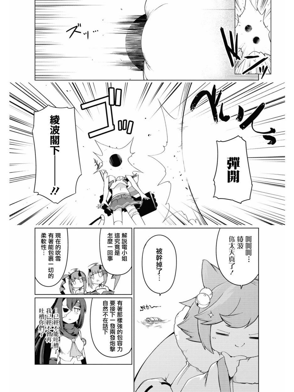 碧藍航線官方漫畫 - 小吹雪！你好圓啊 - 5