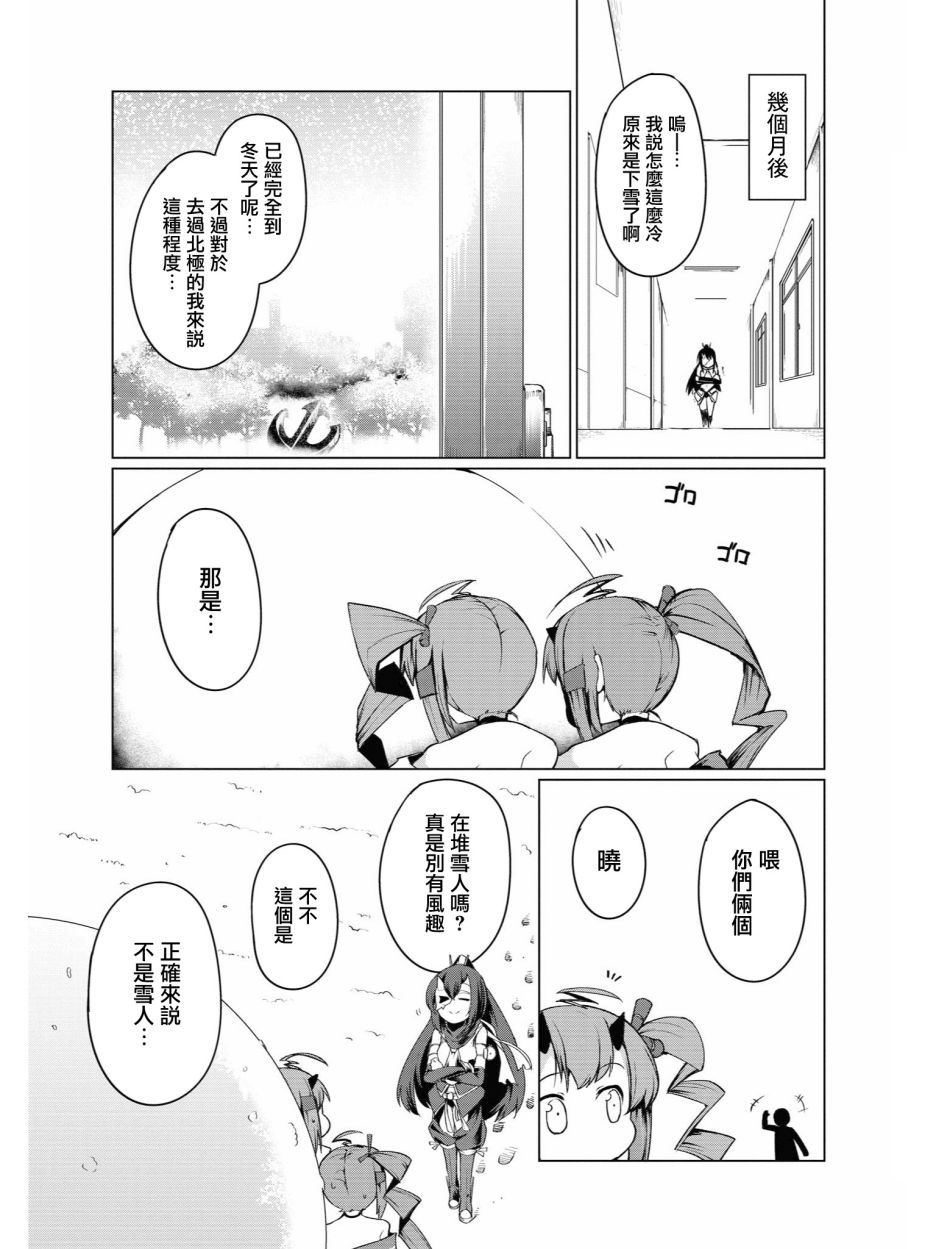 碧藍航線官方漫畫 - 小吹雪！你好圓啊 - 3