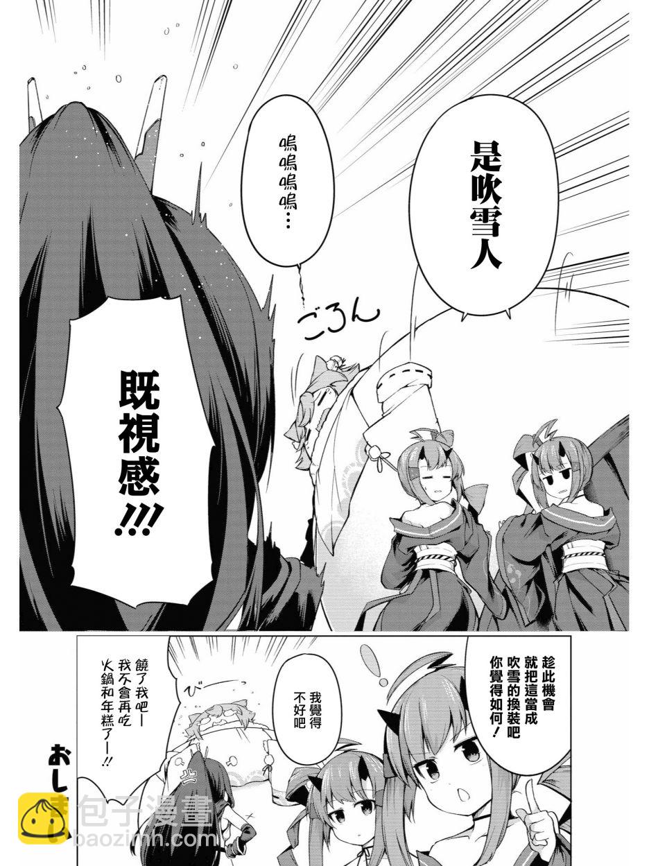 碧藍航線官方漫畫 - 小吹雪！你好圓啊 - 4
