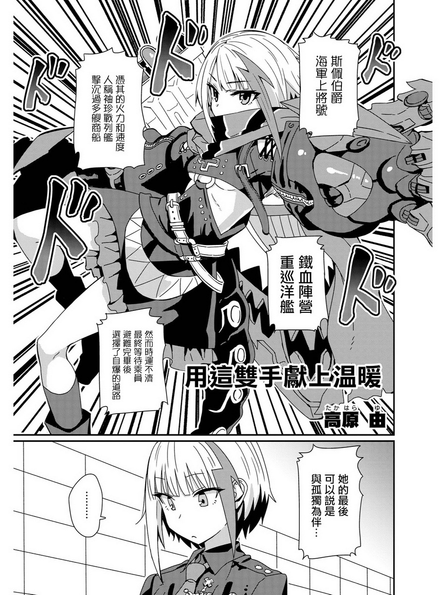 碧藍航線官方漫畫 - 用這雙手獻上溫暖 - 1