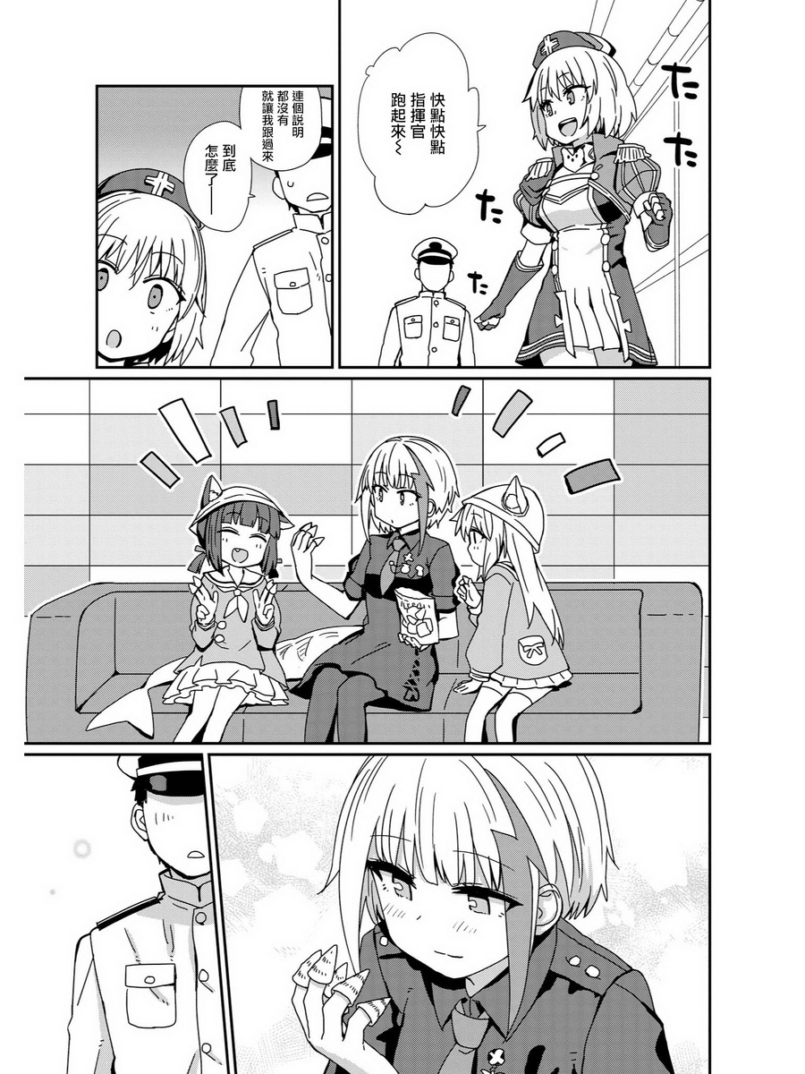 碧藍航線官方漫畫 - 用這雙手獻上溫暖 - 1