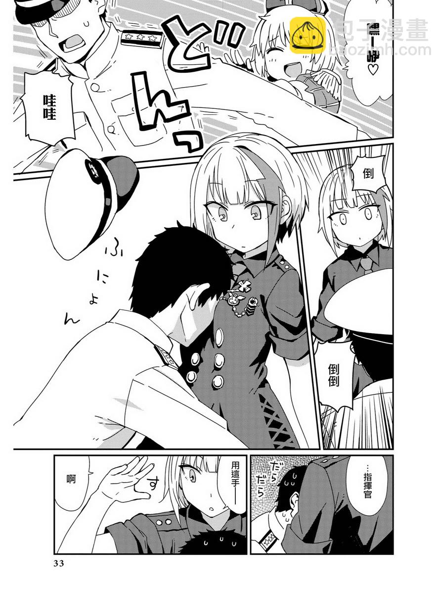 碧藍航線官方漫畫 - 用這雙手獻上溫暖 - 1