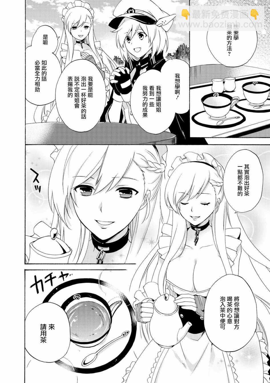 碧藍航線官方漫畫 - 加油啊加利福尼亞！ - 2